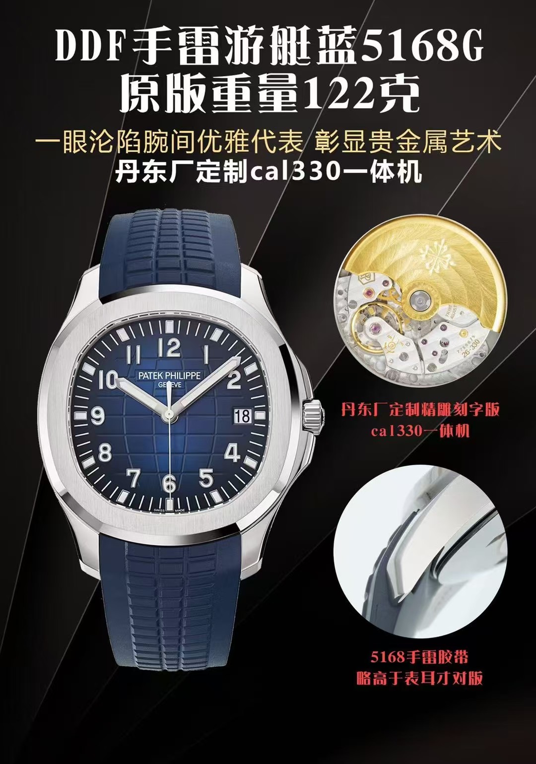 DDF | Cal.330무브먼트｜파텍필립 5168