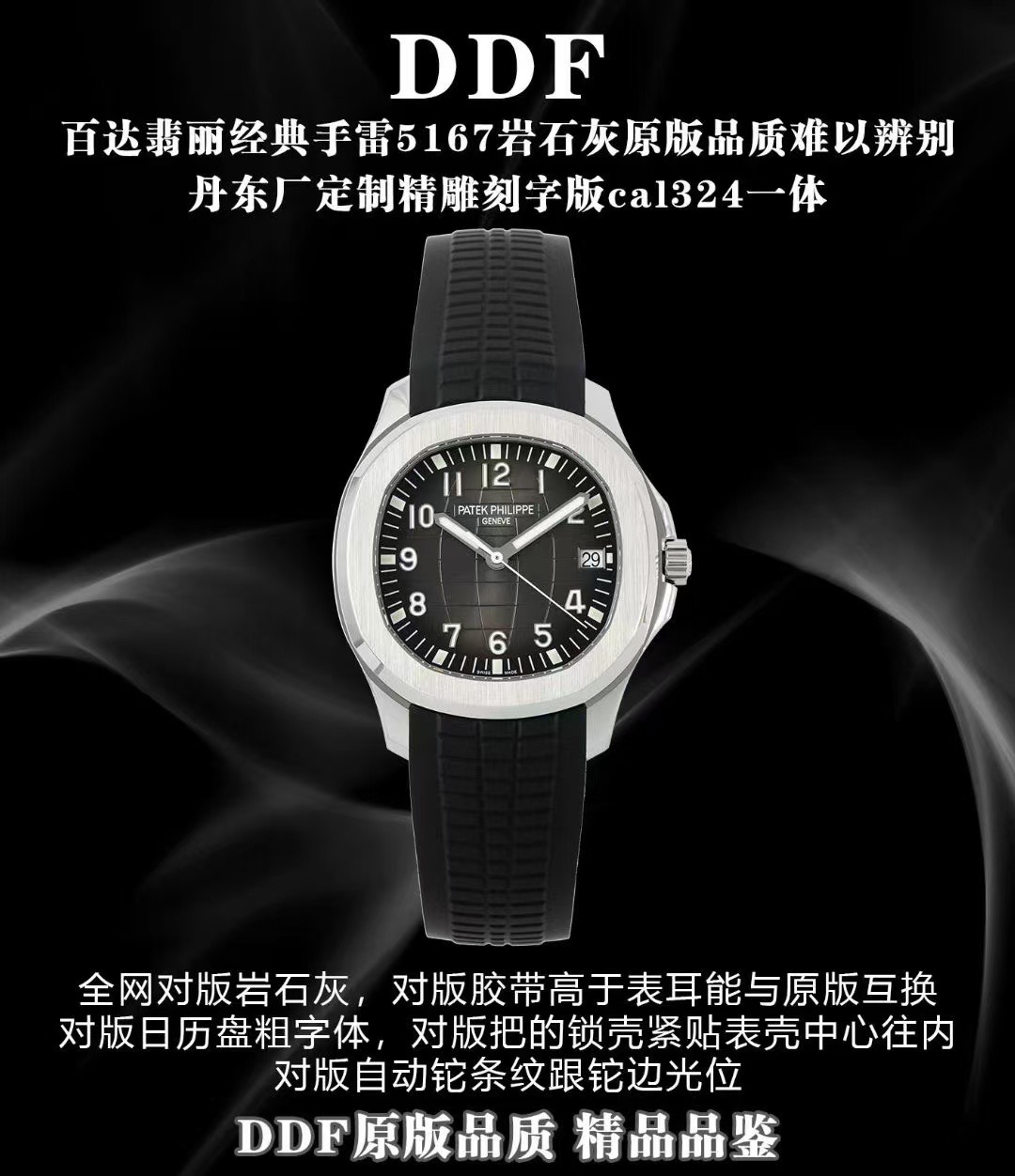 DDF | 324무브먼트 l 40mm l 파텍필립 아쿠아넛 5167R 시계