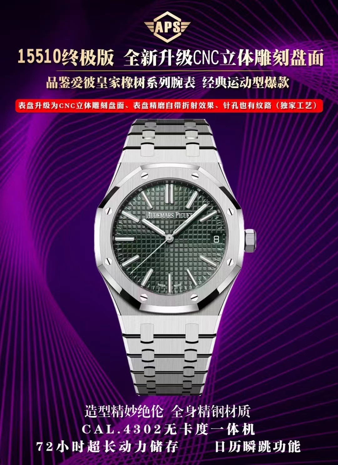 APS | 4302 무브먼트 l 41mm l 오데마 피게 로열오크  15510 프리스프렁 (Free-sprung)