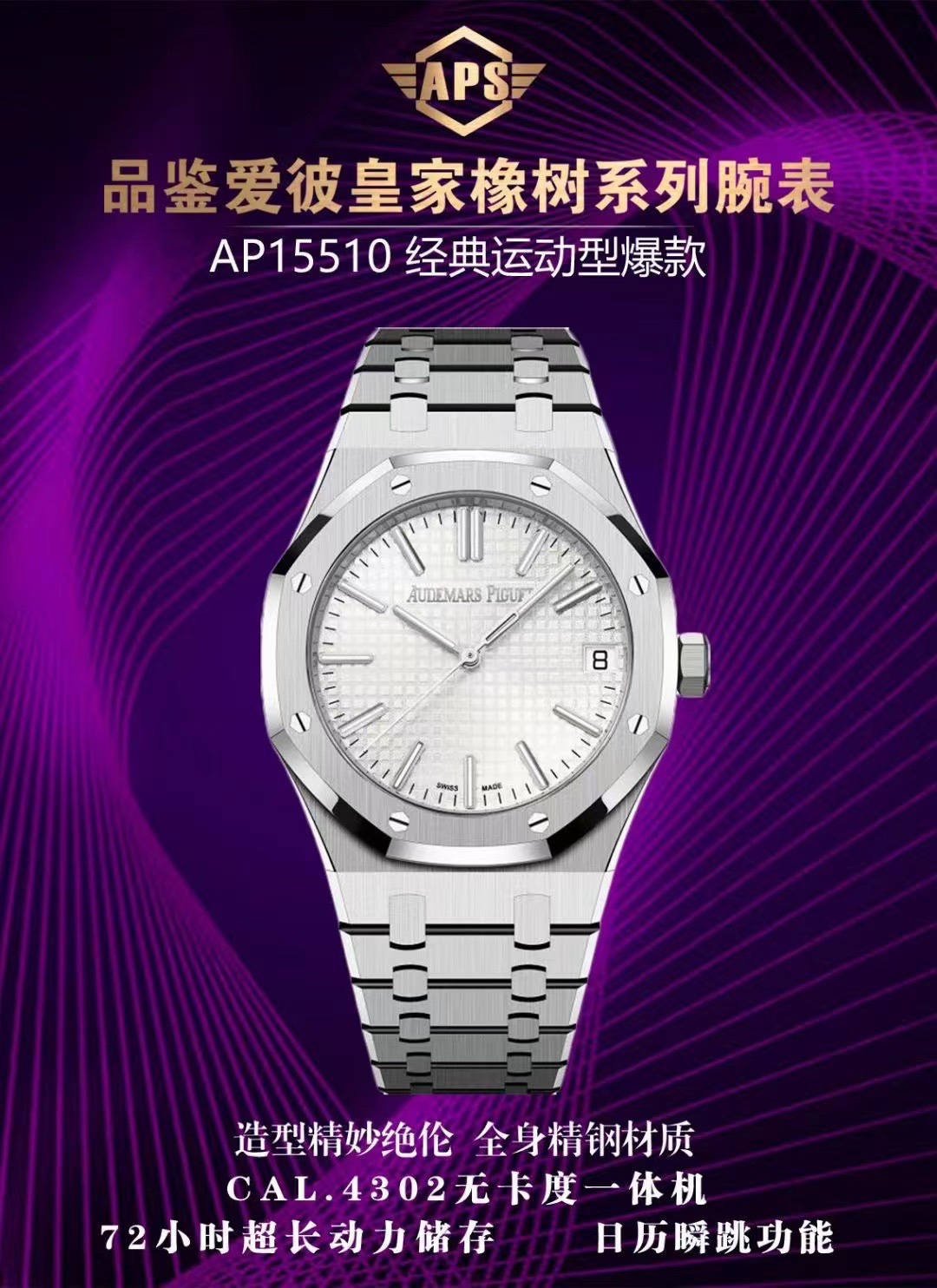 APS | 4302 무브먼트 l 41mm l 오데마 피게 로열오크  15510 프리스프렁 (Free-sprung)