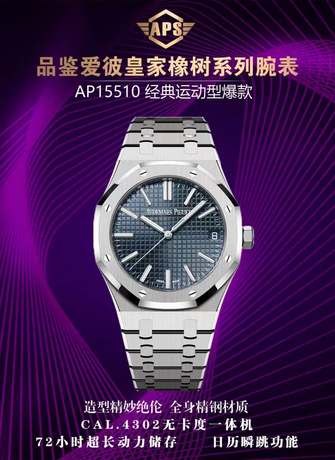 APS | 4302 무브먼트 l 41mm l 오데마 피게 로열오크  15510 프리스프렁 (Free-sprung)