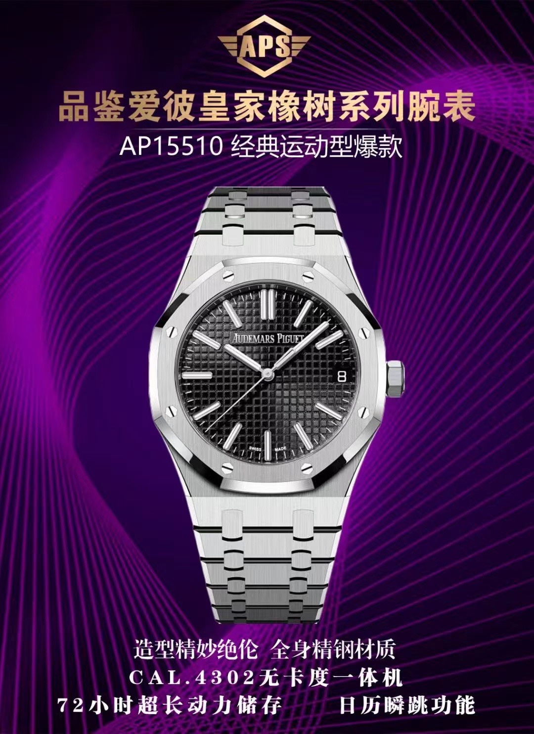 APS | 4302 무브먼트 l 41mm l 오데마 피게 로열오크  15510 프리스프렁 (Free-sprung)