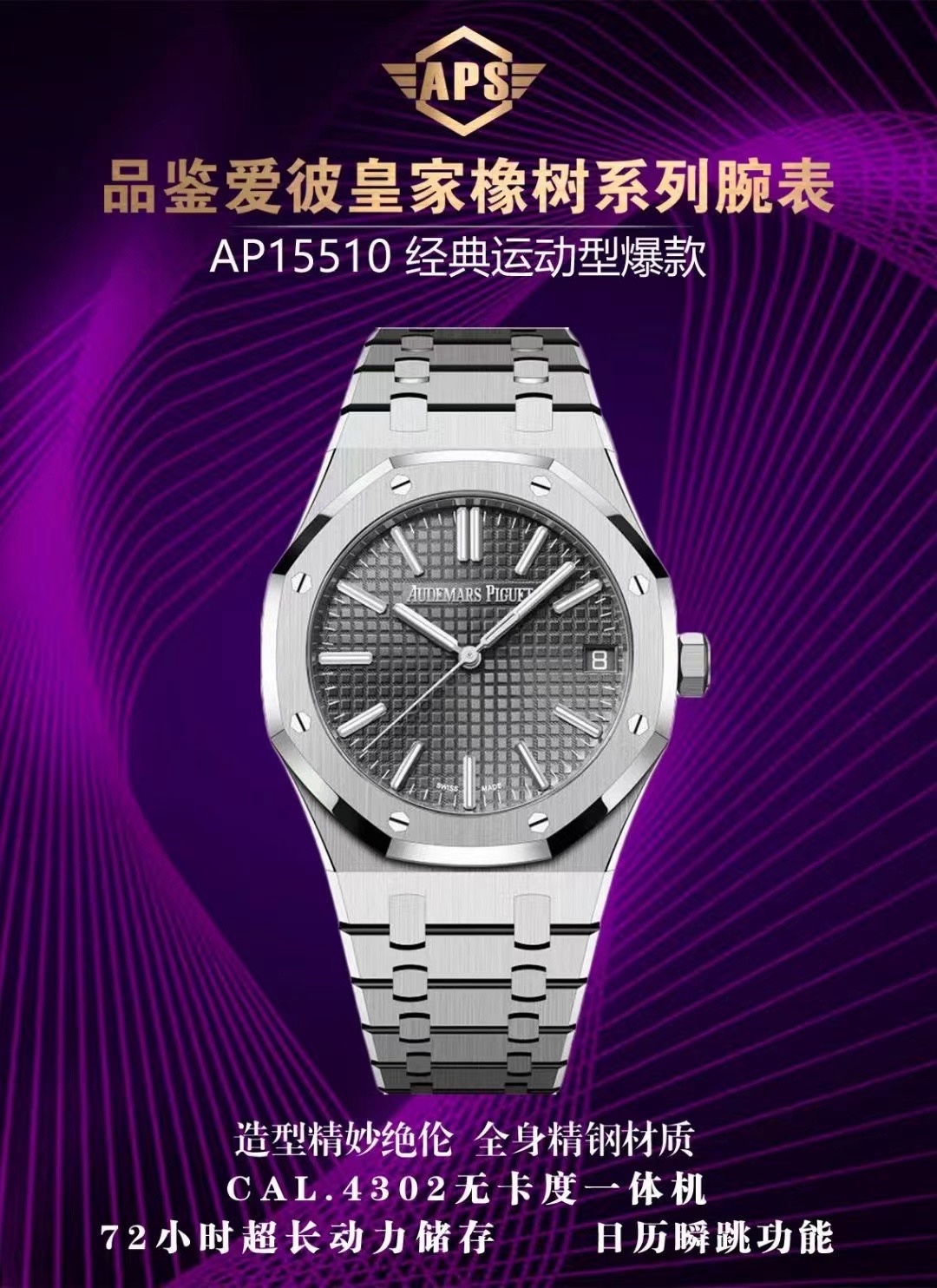 APS | 4302 무브먼트 l 41mm l 오데마 피게 로열오크  15510 프리스프렁 (Free-sprung)