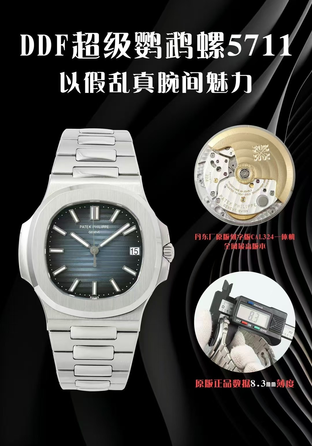 DDF | Cal.324 무브먼트｜파텍필립 노틸러스 5711