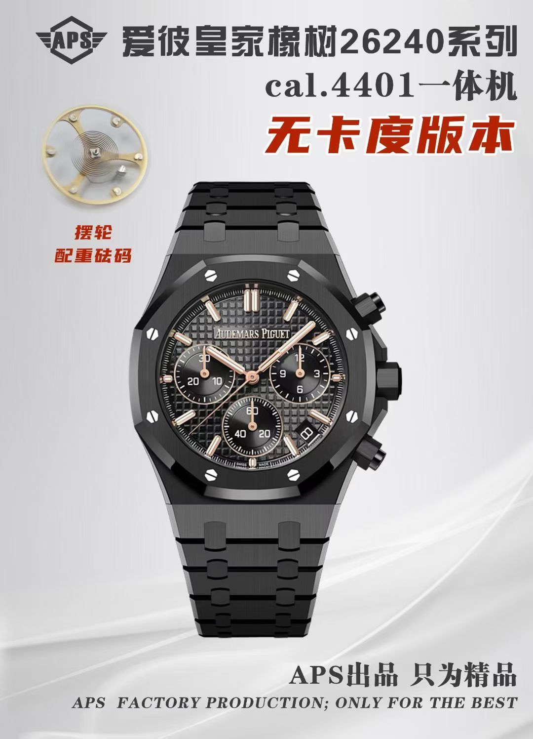 APS l 4401무브먼트 l 41mm l 오데마피게 로얄오크 26240 풀 세라믹