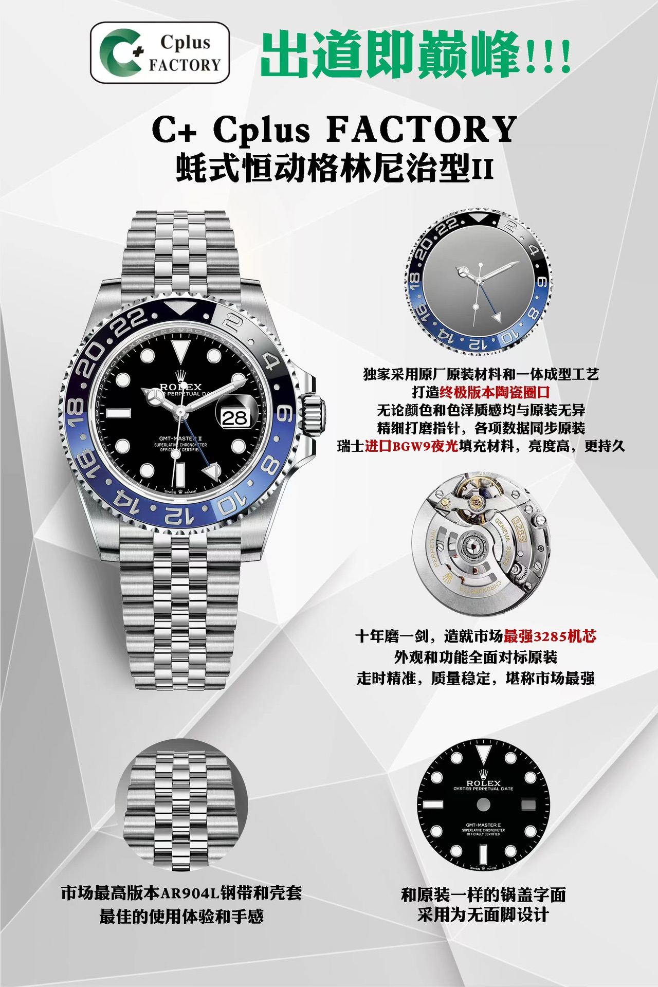 C+ | 3285 무브먼트｜롤렉스 GMT-마스터 II 126710BLNR
