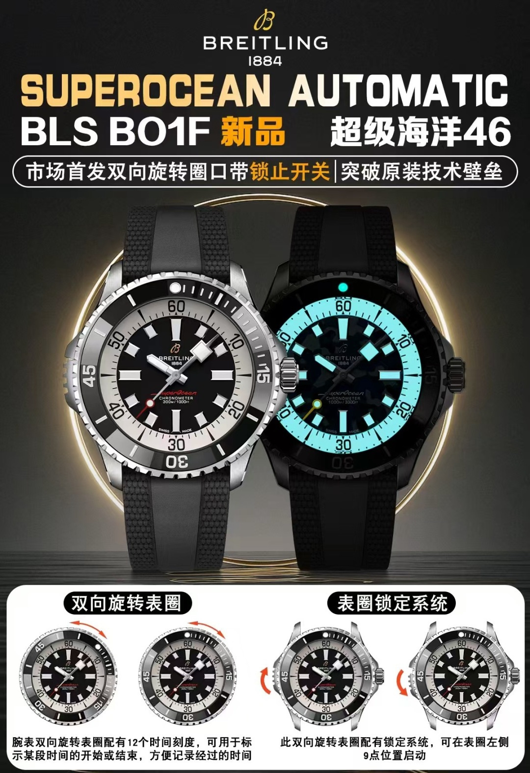 BLS l 2824 무브먼트 l 46mm l 브라이틀링 슈퍼오션 Automatic